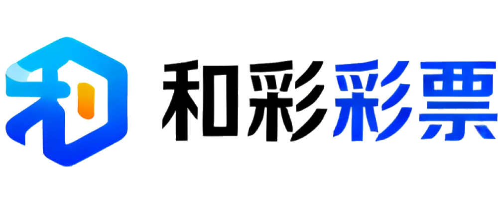 和彩彩票